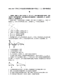 辽宁省沈阳市铁路实验中学2017届高三上学期期中物理试卷