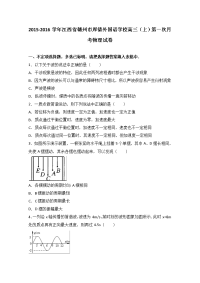 江西省赣州市厚德外国语学校2016届高三上学期第一次月考物理试卷