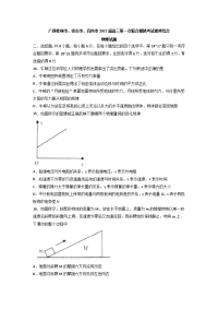 理综物理卷·2017届广西桂林市、崇左市、百色市高三下学期第一次联合模拟考试（2017-04）