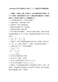 宁夏银川九中2016届高三上学期第四次月考物理试卷