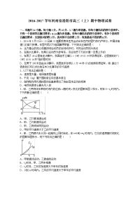 河南省洛阳市2017届高三上学期期中物理试卷