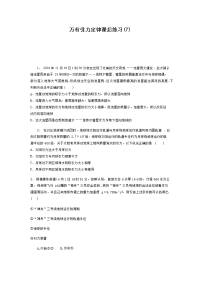 江苏省启东中学2018届高考复习高中物理_曲线运动万有引力与航天_万有引力定律_练习（7）