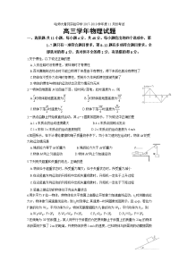 黑龙江省哈尔滨师范大学青冈实验中学校2018届高三11月份月考物理试题 Word版含答案