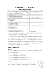 江苏省扬州市2017届高三物理二轮复习讲义-选修3-4 专题复习