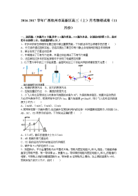 广西钦州市高新区2017届高三上学期月考物理试卷（11月份）