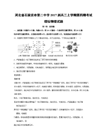 河北省石家庄市第二中学2017届高三上学期第四期考试理综物理试题