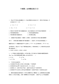 江苏省启东中学2018届高考复习高中物理_牛顿运动定律_牛顿运动三定律_牛顿第二定律_练习（2）