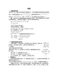 江苏省南京师范大学附属中学2016届高三物理自主招生辅导讲义2-电路