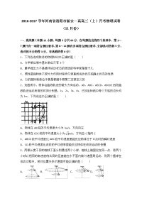 河南省洛阳市新安一高2017届高三上学期月考物理试卷（11月份）