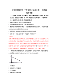 理综物理卷·2018届河南省南阳市第一中学高三第十一次考试（2018-03）