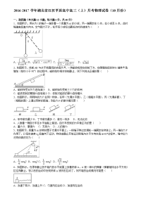 湖北省江汉平原高中2016-2017学年上学期高三（上）月考物理试卷（10月份）（解析版）