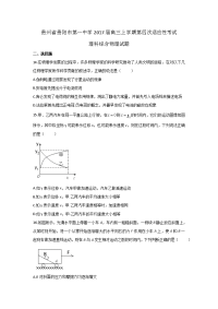 理综物理卷·2017届贵州省贵阳市一中高三上学期第四次适应性考试（2016-12）