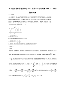 河北省石家庄市辛集中学2017届高三上学期周测（11-13）理综物理试题