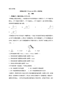 贵州省正安县第一中学2019届高三上学期12月月考物理试题