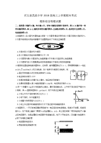 理综物理卷·2018届河北省武邑中学高三上学期期末考试（2018-02）