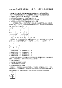 河北省张家口一中2017届高三上学期第三次周考物理试卷