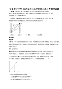 宁夏育才中学2017届高三上学期第三次月考物理试题