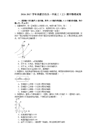 内蒙古包头一中2017届高三上学期期中考试物理试卷（解析版）