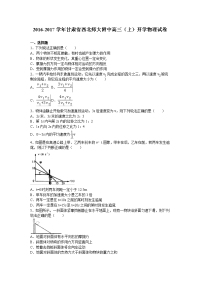 甘肃省西北师大附中2017届高三上学期开学物理试卷