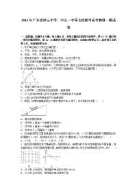 广东省仲元中学、中山一中等七校联考2016年高考物理一模试卷（解析版）