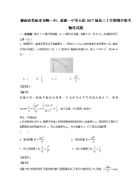 湖南省娄底市双峰一中，涟源一中等五校2017届高三上学期期中联考物理试题