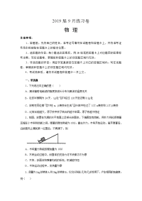 辽宁省葫芦岛市第六中学2019届高三上学期9月练习卷物理