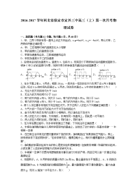 河北省保定市定兴三中2017届高三（上）第一次月考物理试卷（解析版）