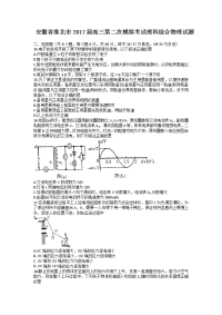 理综物理卷·2017届安徽省淮北市高三第二次模拟考试（2017-04）