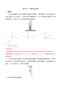 热点03+牛顿运动定律-40热点2019年高考名校物理模拟试题分项解析