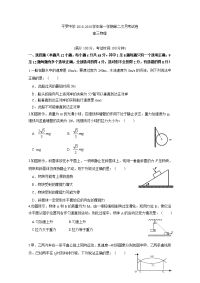 宁夏平罗中学2019届高三上学期第二次月考物理试题 Word版缺答案