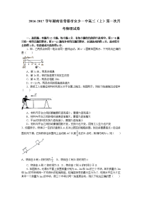 湖南省常德市安乡一中2017届高三上学期第一次月考物理试卷