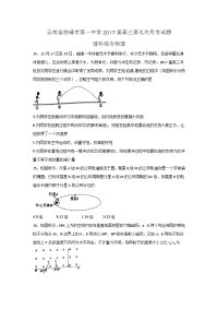 理综物理卷·2017届云南省曲靖市第一中学高三第七次月考（2017-05）