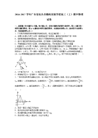 广东省汕头市潮南实验学校2017届高三上学期期中物理试卷