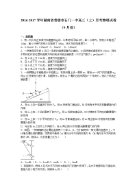 湖南省常德市石门一中2017届年高三上学期月考物理试卷（9月份）