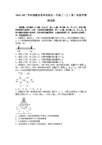 福建省泉州市南安一中2017届高三上学期第二次段考物理试卷