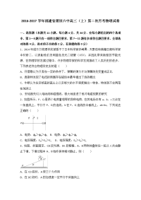 福建省莆田六中2017届高三上学期第二次月考物理试卷