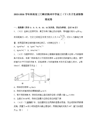 河南省三门峡市陕州中学2016届高三下学期尖子生训练物理试卷