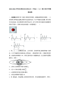 江西省吉安市永丰二中2016届高三上学期第六次月考物理试卷