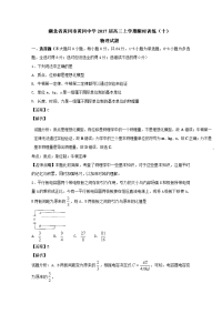 湖北省黄冈市黄冈中学2017届高三上学期限时训练（十）物理试题