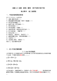 江苏省扬州市2017届高三物理二轮复习讲义-选修3-5 专题复习