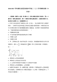 湖北省武昌实验中学2017届高三上学期月考物理试卷（9月份）