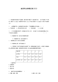 江苏省启东中学2018届高考复习高中物理_气体_实验定律与理想气体状态方程_玻意耳定律_练习（2）