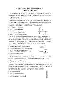 湖南省长郡中学2019届高三下学期第二次模拟考试 理科综合--物理