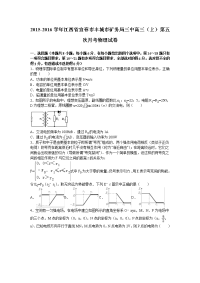 江西省宜春市丰城市矿务局三中2016届高三（上）第五次月考物理试卷（解析版）