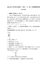 河北省保定一中2017届高三上学期第一次诊断物理试卷（10月份）