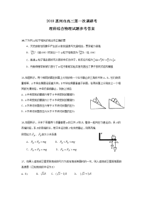 理综物理卷·2017届广东省惠州一中（惠州市）高三第一次调研考试（2017-06）