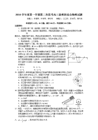 理综物理卷·2017届广东省佛山一中高三上学期第二次段考考试（2016-12）