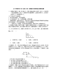 理综物理卷·2017届辽宁省锦州市高三第二次模拟考试（2017-05）