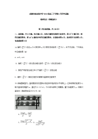 理综物理卷·2018届四川省成都实验中学高三下学期2月月考（2018-02）