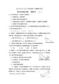 理综物理卷·2018届内蒙古包头市九中高三上学期期中考试（2017-11）